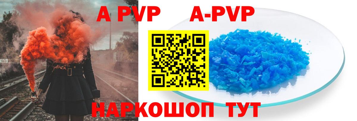 Альфа ПВП кристаллы  Alpha-PVP  Свободный  Вход с VPN  A-PVP СК КРИС 