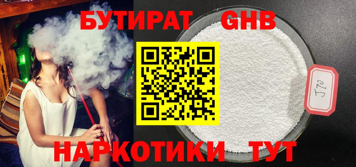 БУТИРАТ  Вход с VPN  Свободный  Бутират бутик 