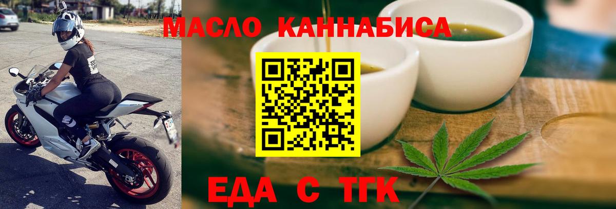 Еда ТГК конопля  Вход с VPN  Свободный 