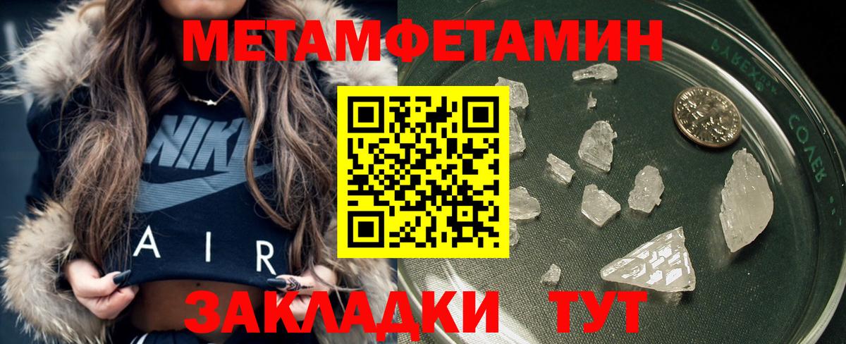 МЕТАМФЕТАМИН пудра  Вход с VPN  Свободный 